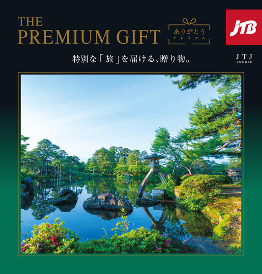 ありがとうPremium(JTJコース）　【結婚式 引き出物 カタログギフト】
