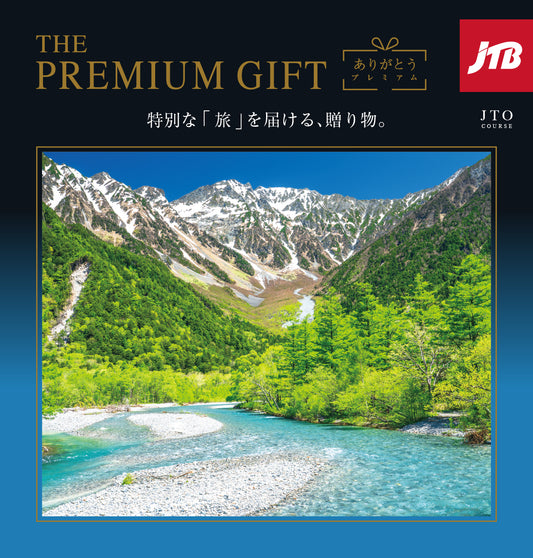 ありがとうPremium(JTOコース) 【結婚式 引き出物 カタログギフト】