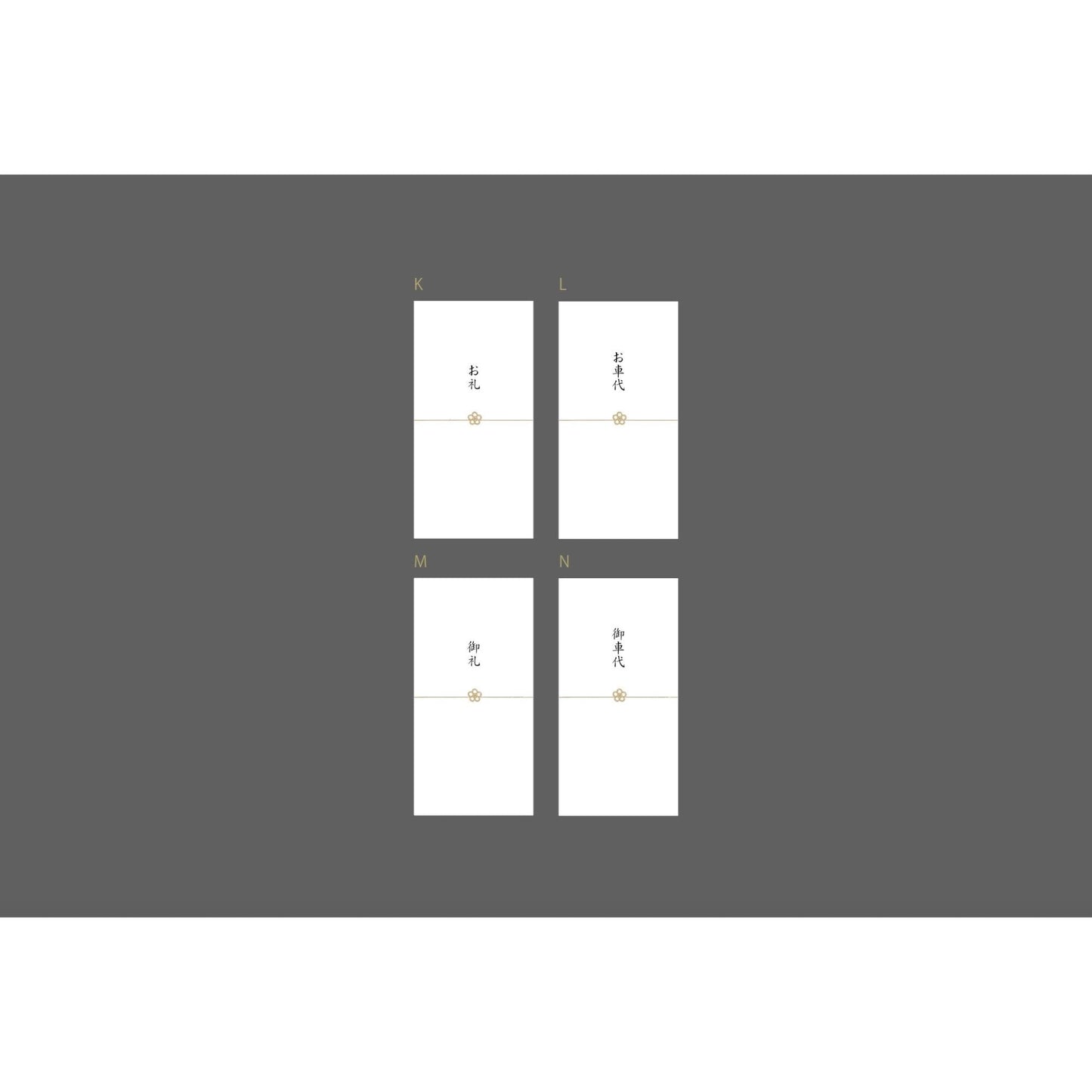 金の水引 封筒 10枚セット【結婚式 お礼 御車代】