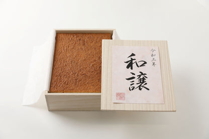 【バウムクーヘン】和譲　引き出物　プレゼント