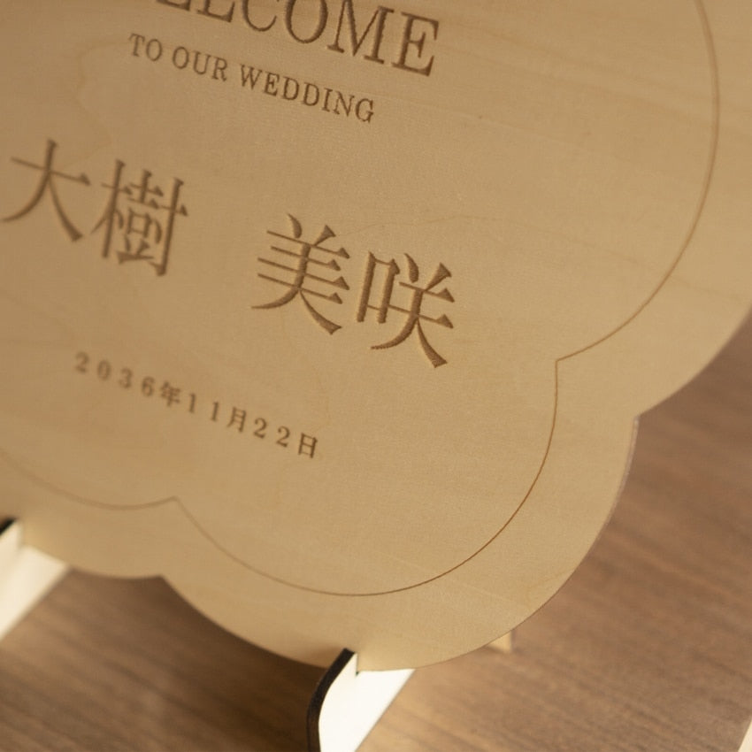 木製ウェルカムボード/Wbs15