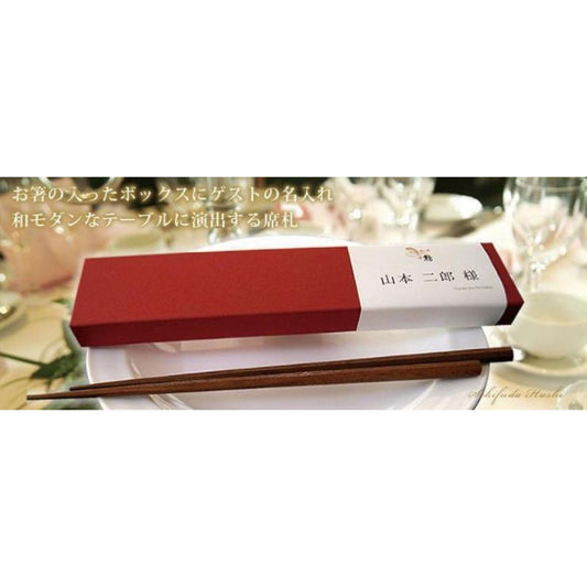 席札お箸BOX【結婚式 ペーパー 席札】