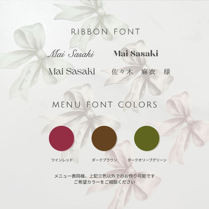 席札＋メニュー表｜ウェーブ×リボン｜選べる3color｜【結婚式 ペーパー 席札 メニュー表】