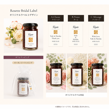Rosette 薔薇コンフィチュール（単品）｜薔薇を味わうプチギフト・内祝い・結婚祝い