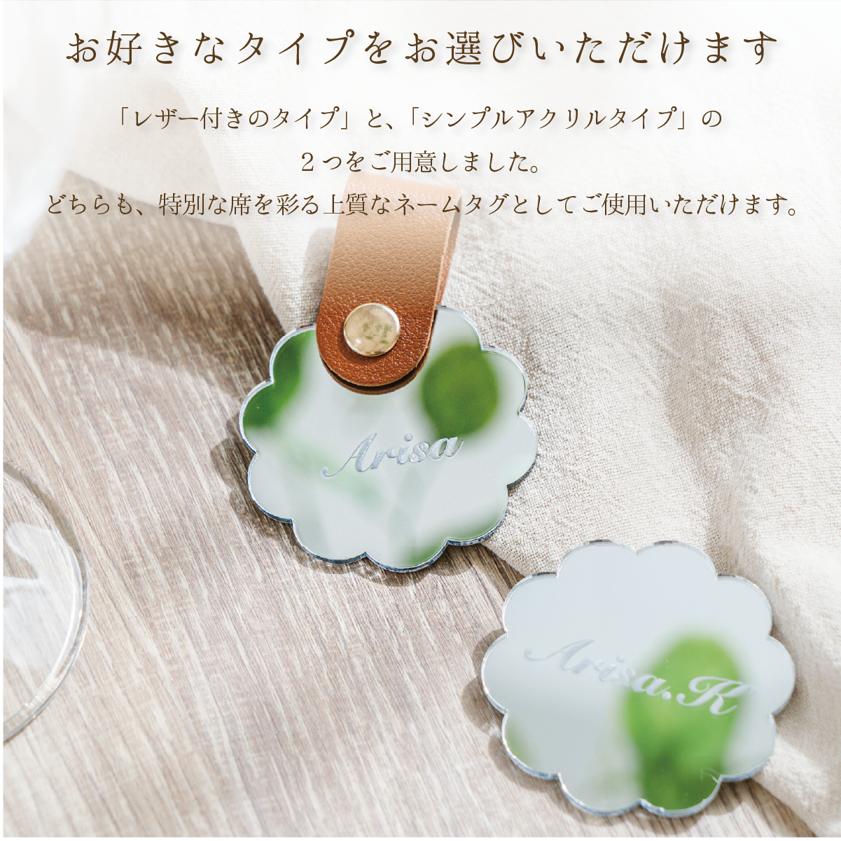 「1個から購入可能」ミラー席札（花びら・フラワー）｜レザーベルト・エスコートカード・ネームタグ・ラゲッジタグ
