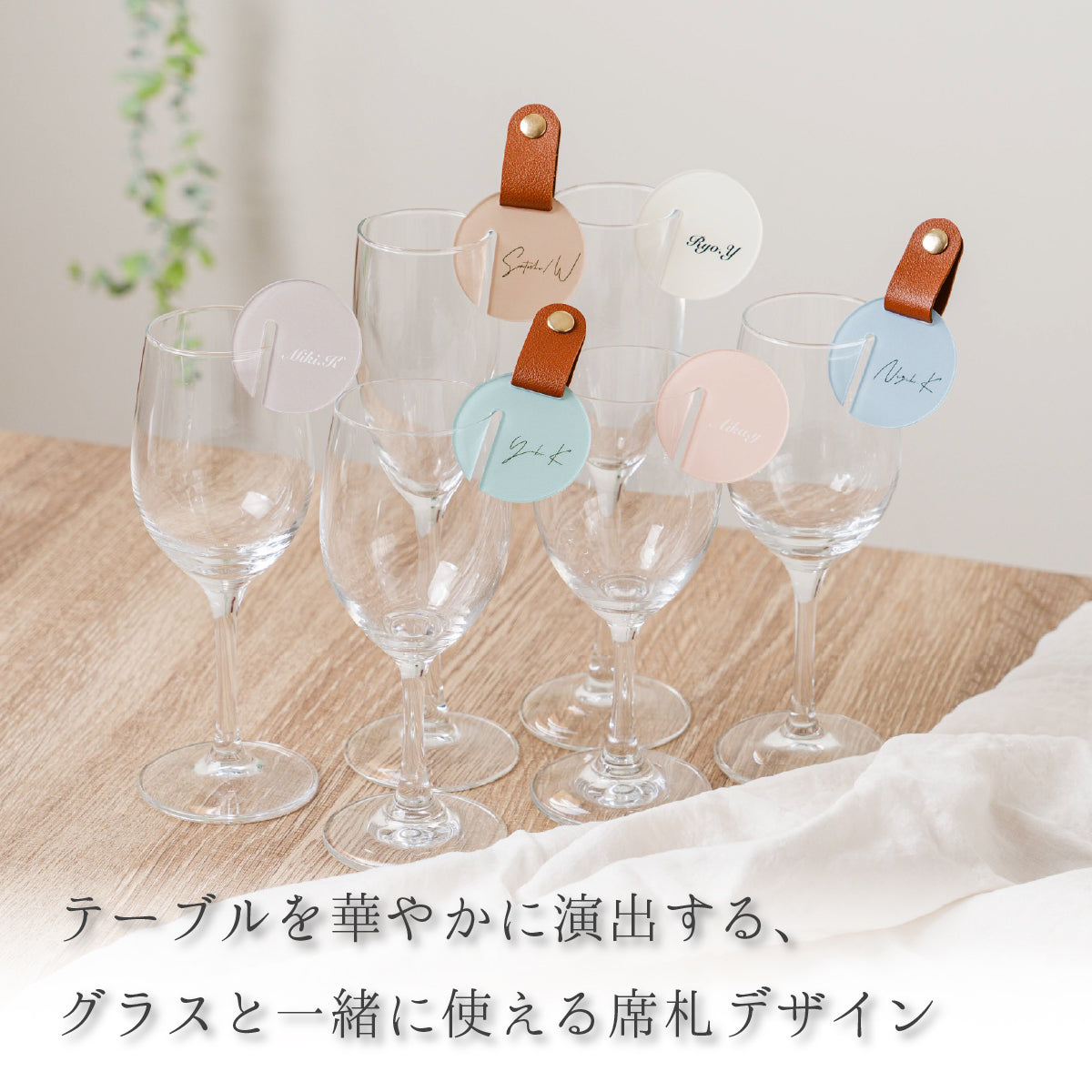 1個から購入可能】くすみカラーグラスタグ席札｜レザーベルト