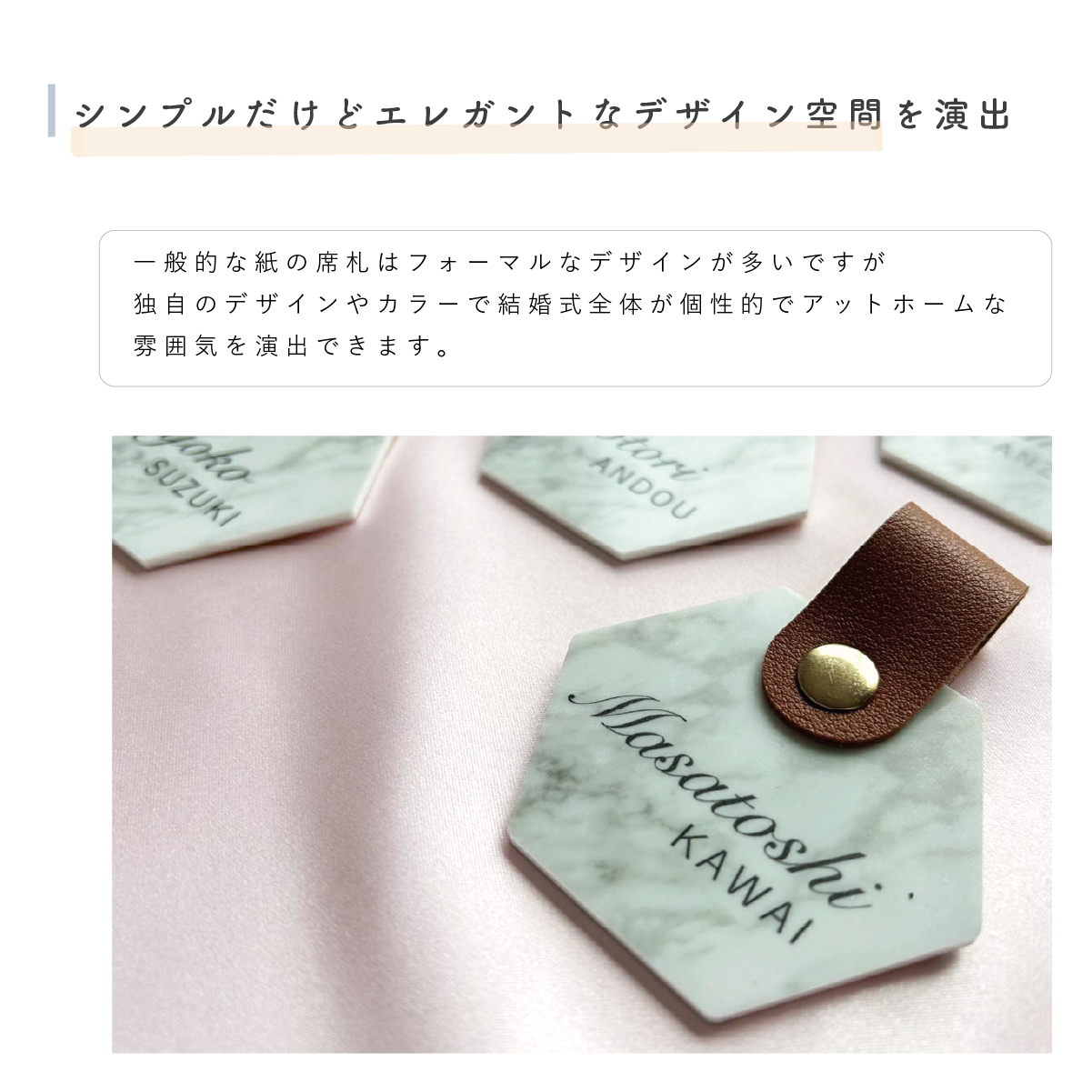 「1個から購入可能」大理石タイル風アクリル席札｜ヘキサゴン（くすみベルト付き）・エスコートカード・ネームタグ【結婚式　席札　ネームタグ】