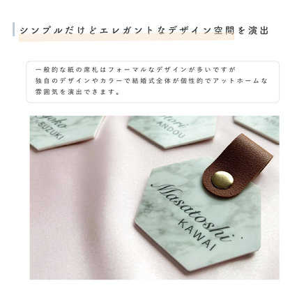 「1個から購入可能」大理石タイル風アクリル席札｜ヘキサゴン（くすみベルト付き）・エスコートカード・ネームタグ【結婚式　席札　ネームタグ】