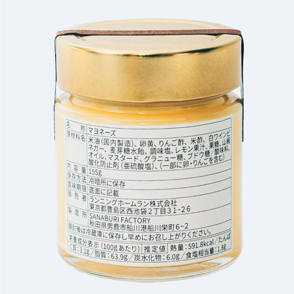 【単品】迷いを晴らすマヨネーズ「マヨワネーゼ」