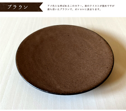 りら16cmケーキ皿 直径16cm 丸皿  ブラウン