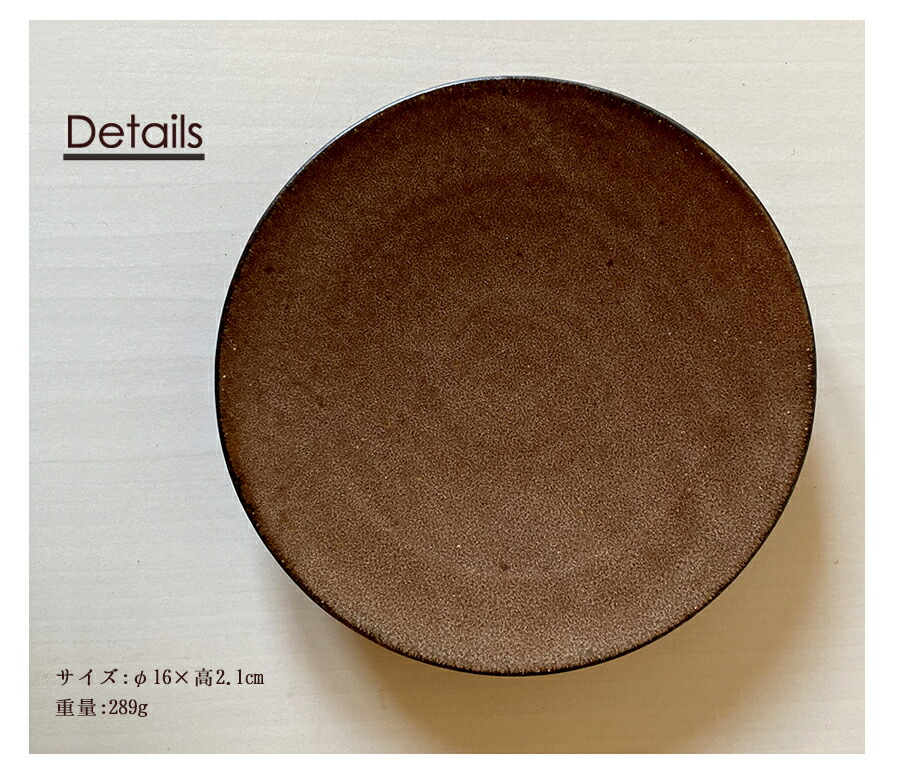 りら16cmケーキ皿 直径16cm 丸皿  ブラウン