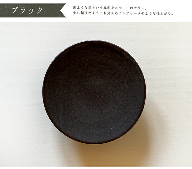りら11cmシュークリーム皿 直径11.5cm 丸皿 ブラック