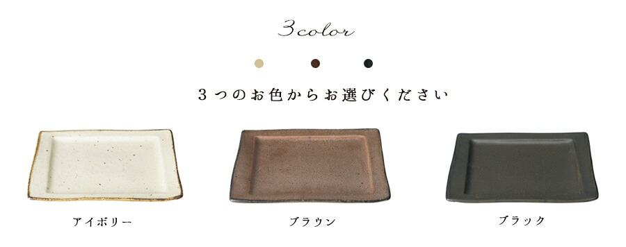 りら角皿(小) 横幅21cm 角皿  ブラウン