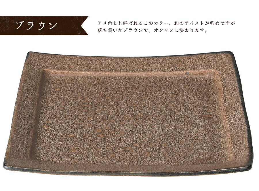 りら角皿(小) 横幅21cm 角皿  ブラウン