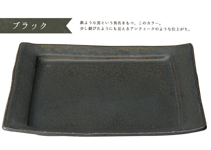 りら角皿(小) 横幅21cm 角皿  ブラック