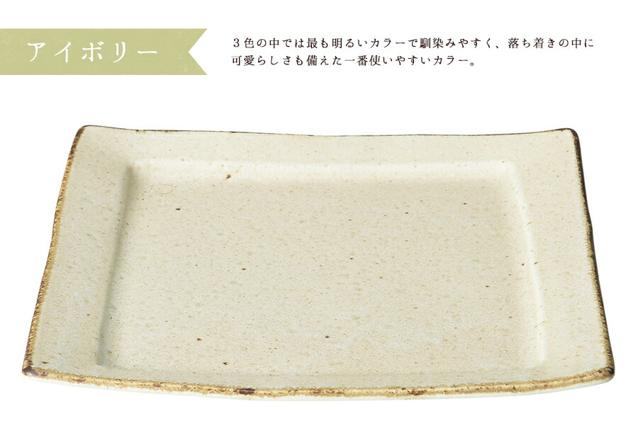 りら角皿 大 盛り皿 横幅24.5cm 角皿 アイボリー