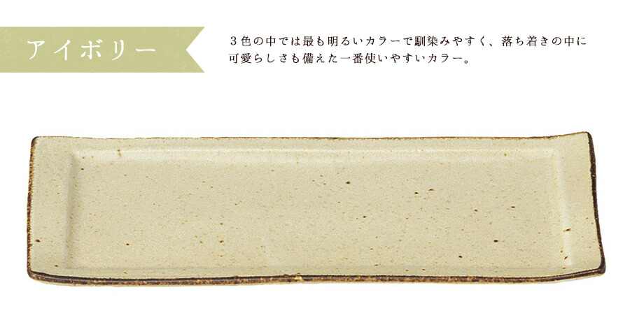 りら31cmロールケーキ皿 横幅31cm 角皿 アイボリー