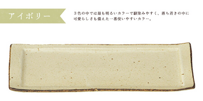 りら31cmロールケーキ皿 横幅31cm 角皿 アイボリー