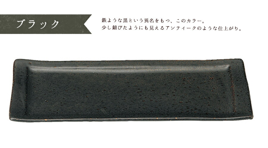 りら31cmロールケーキ皿 横幅31cm 角皿  ブラック