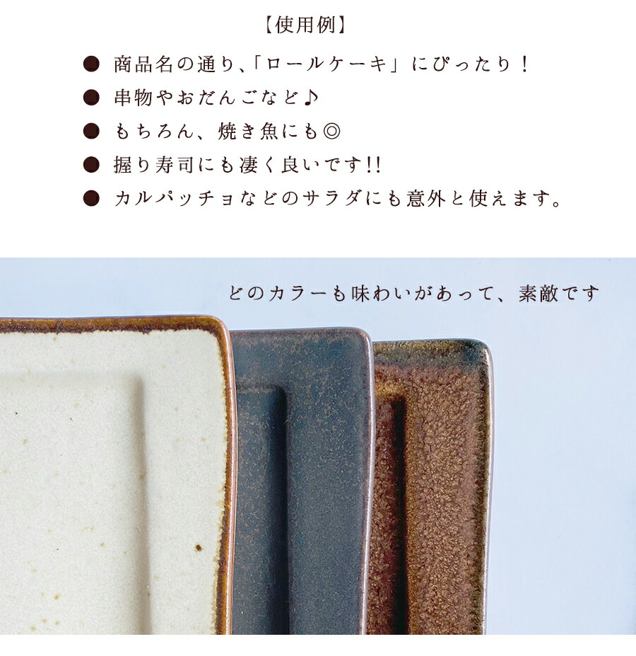りら31cmロールケーキ皿 横幅31cm 角皿  ブラック