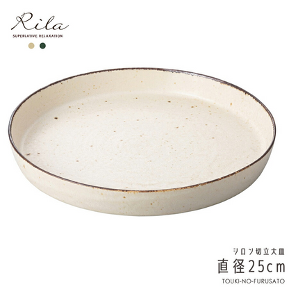 りらシロン切立大皿 白練 切立プレート 直径25cm 丸皿 アイボリー