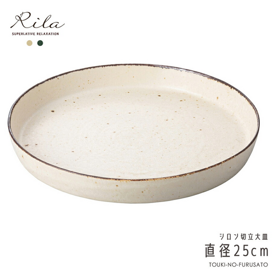 りらシロン切立大皿 白練 切立プレート 直径25cm 丸皿 アイボリー