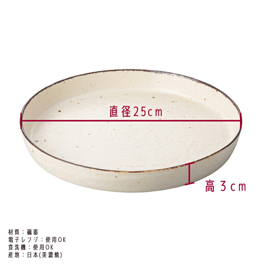 りらシロン切立大皿 白練 切立プレート 直径25cm 丸皿 アイボリー