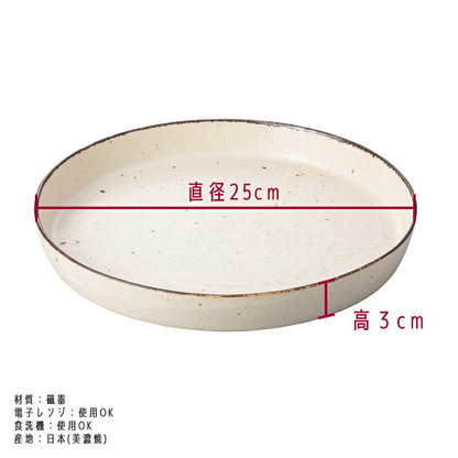 りらシロン切立大皿 白練 切立プレート 直径25cm 丸皿 アイボリー