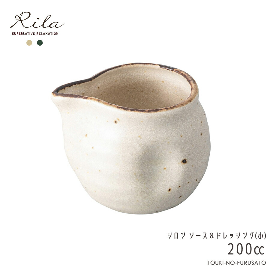 りらシロン ソース＆ドレッシング(小) 200cc 高7cm 白練 粉引 アイボリー 片口 豆鉢 ソースポット