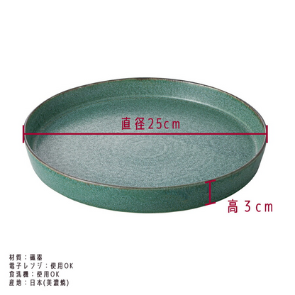 りらダークグリーン切立大皿 切立プレート 深緑 直径25cm 深皿 大皿 丸皿
