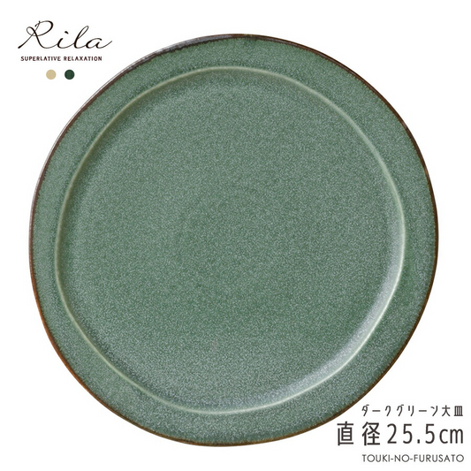 りらダークグリーン大皿 プレート 深緑 直径25.5cm 大皿 丸皿 アイボリー