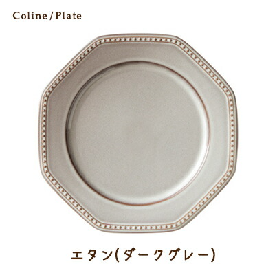 Cline(コリーヌ) 28cmプレート(Lサイズ) 5カラー　エタン（ダークグレー） 幅27.5cm Roots 大皿 八角形 メイン皿