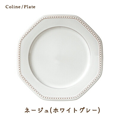 Cline(コリーヌ) 19.5cmプレート(Mサイズ) 5カラー 　ネージュ（ホワイトグレー）幅19cm Roots 中皿 八角形 取り分け皿