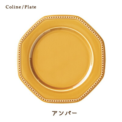 Cline(コリーヌ) 19.5cmプレート(Mサイズ) 5カラー アンバー（黄）　幅19cm Roots 中皿 八角形 取り分け皿