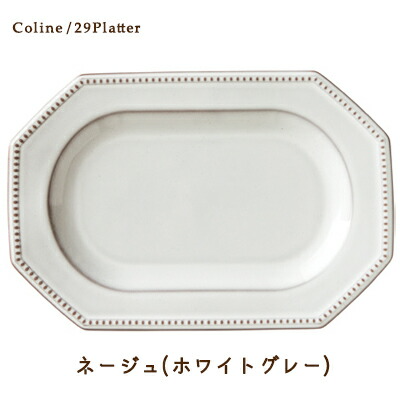 Cline(コリーヌ) プラター 5カラー ネージュ（ホワイトグレー） 幅29cm