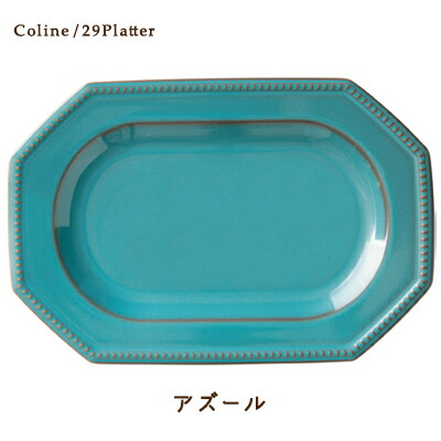 Cline(コリーヌ) プラター 5カラー　アズール（青） 幅29cm Roots 大皿 楕円 オードブル皿 八角形
