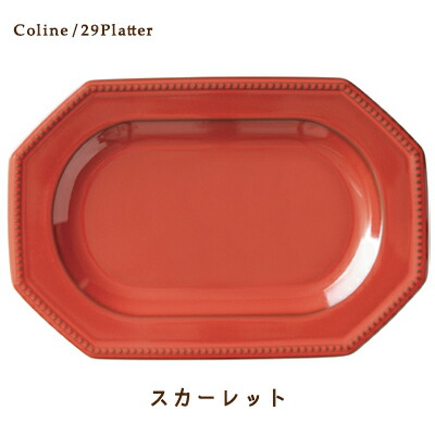 Cline(コリーヌ) プラター 5カラー　スカーレット（赤） 幅29cm Roots 大皿 楕円 オードブル皿 八角形