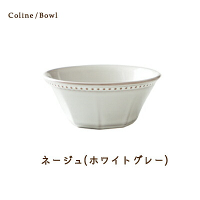 Cline(コリーヌ) 14cmボウル 5カラー　ネージュ（ホワイトグレー） 400cc Roots サラダ ボール 小鉢 中鉢 フルーツ皿