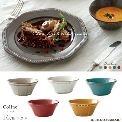 Cline(コリーヌ) 14cmボウル 5カラー　アズール（青） 400cc Roots サラダ ボール 小鉢 中鉢 フルーツ皿