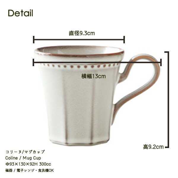 Cline(コリーヌ) マグカップ 5カラー ネージュ（ホワイトグレー）300cc Roots コーヒーカップ