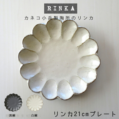 リンカ 21cmプレート 白練　直径 21.5cm