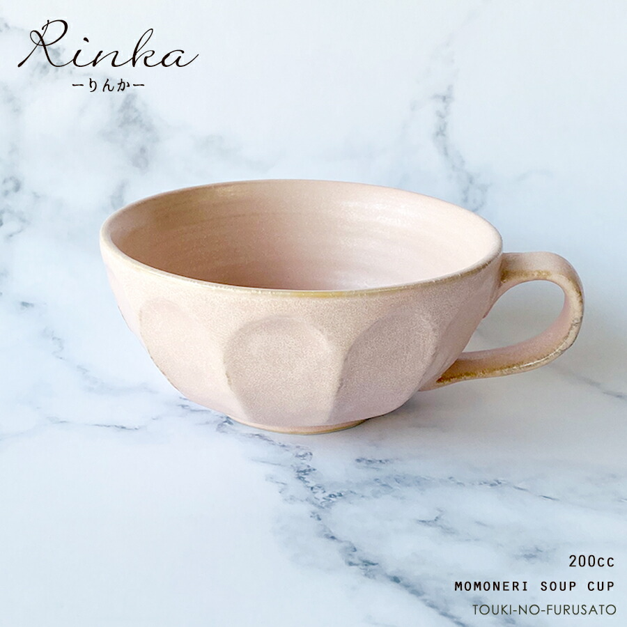 リンカ スープカップ 桃練(ピンク) 直径12cm
