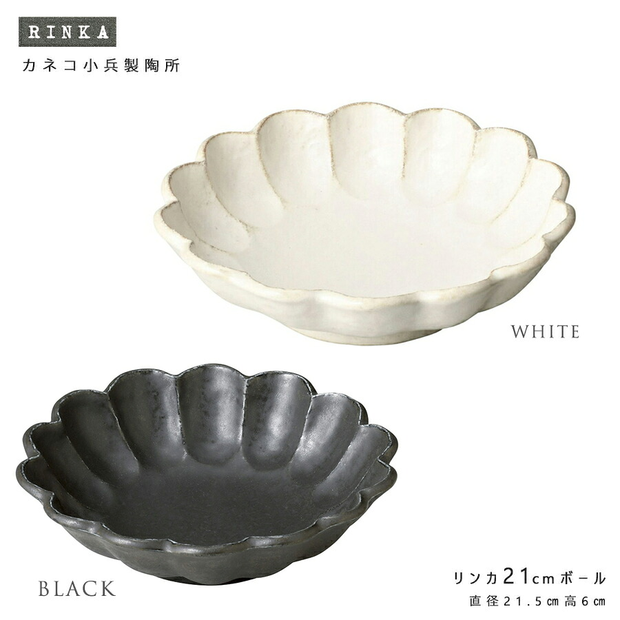 リンカ 21cmボール 黒練　直径21.5cm