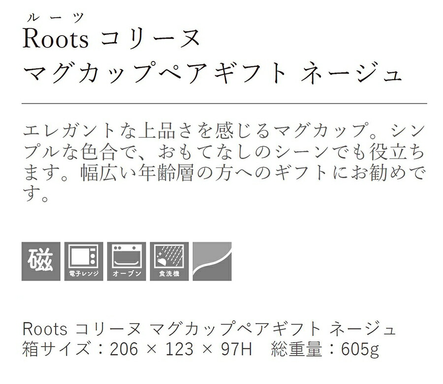 Roost コリーヌマグカップペアギフトセット(ﾈｰｼﾞｭ) 紐オレンジ マグ2個セット 専用ボックス入り