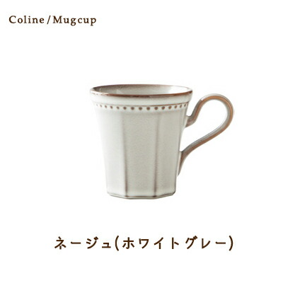 Roost コリーヌマグカップペアギフトセット(ﾈｰｼﾞｭ) 紐オレンジ マグ2個セット 専用ボックス入り
