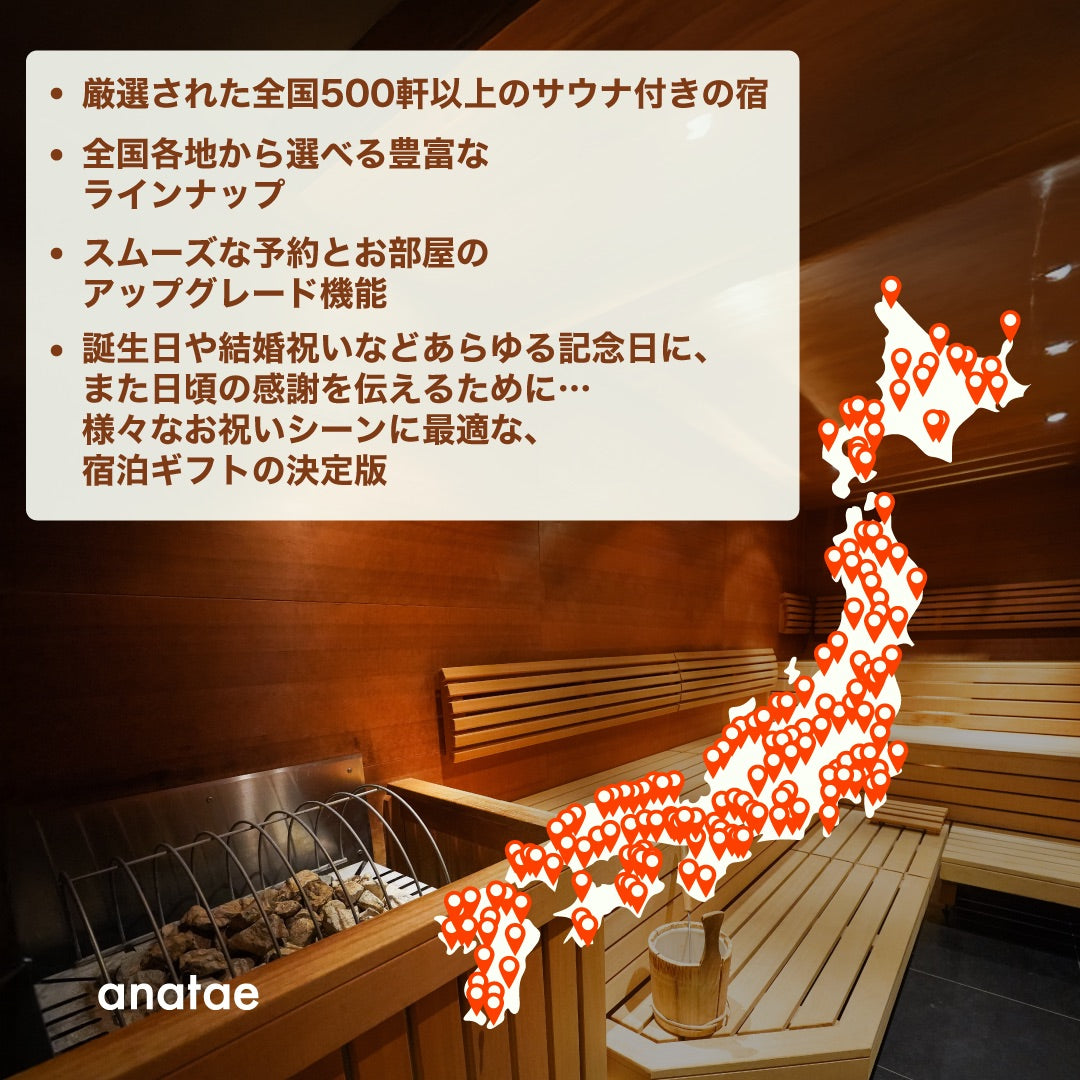 （1泊2日）ペア宿泊カタログギフト【全国サウナ宿セレクション】 掲載数500施設以上〜