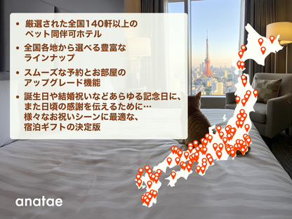 【ペット同伴可ホテルセレクション】ペア宿泊カタログギフト: 200+施設〜