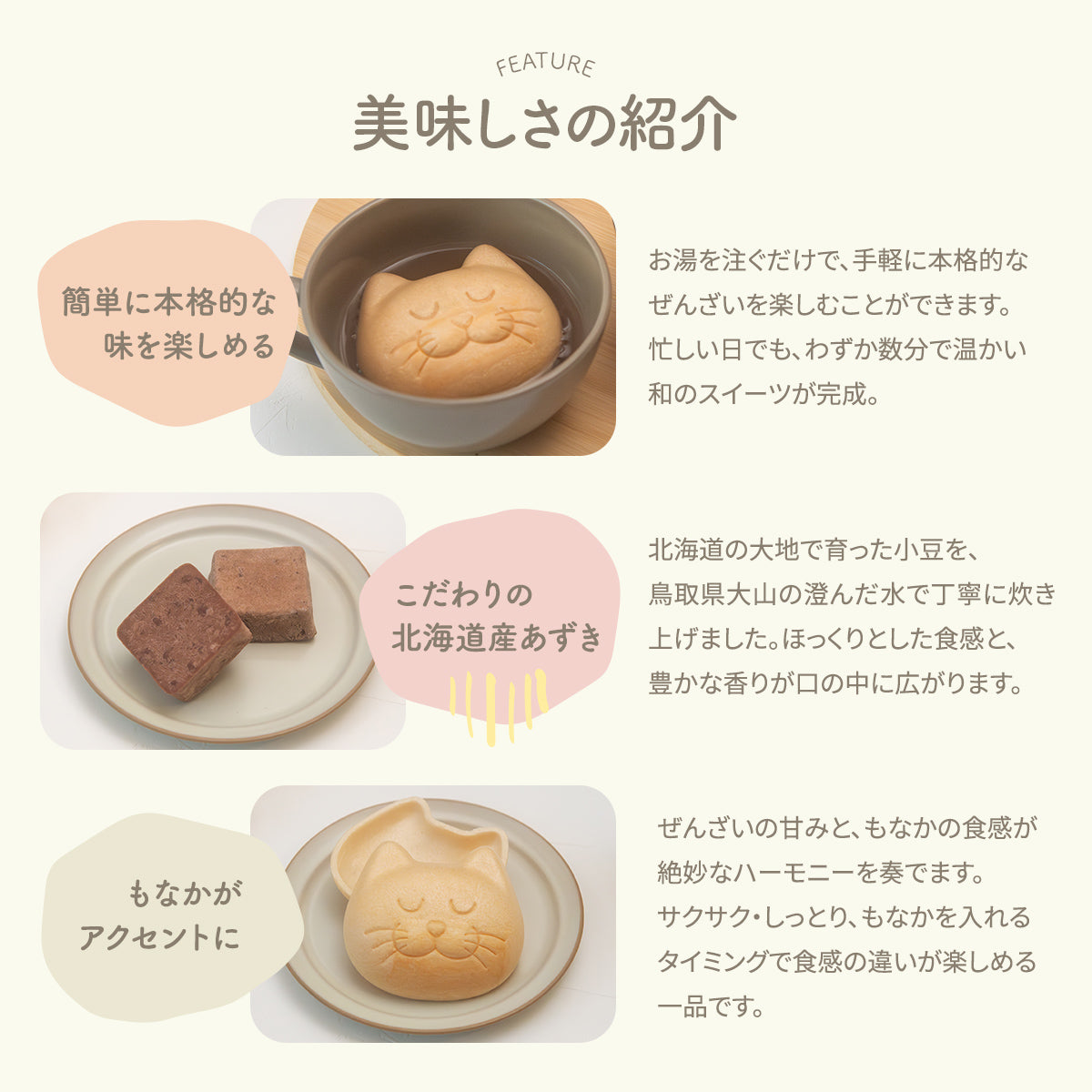 にゃんもにゃにゃ 猫のもなかの出雲ぜんざい