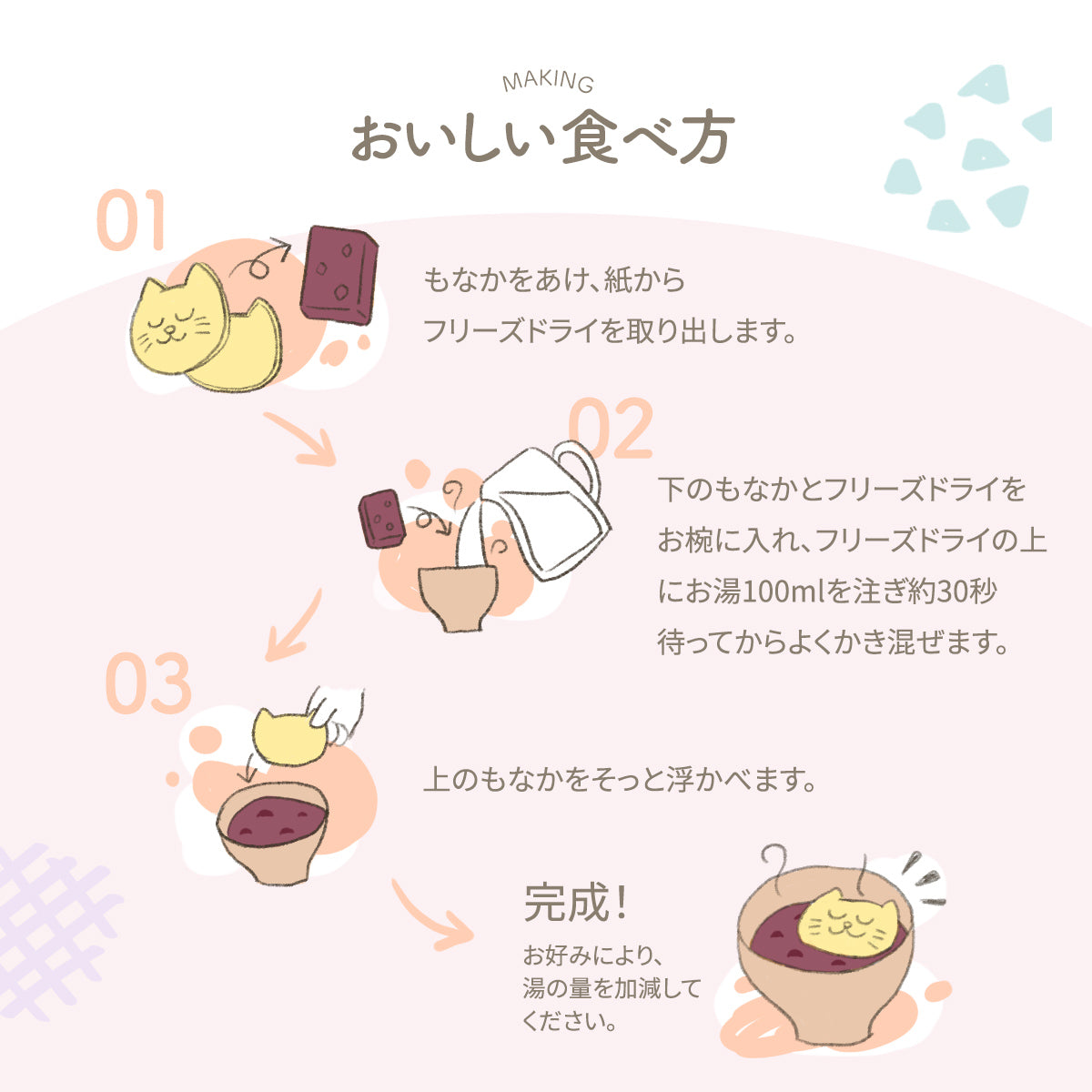 にゃんもにゃにゃ 猫のもなかの出雲ぜんざい