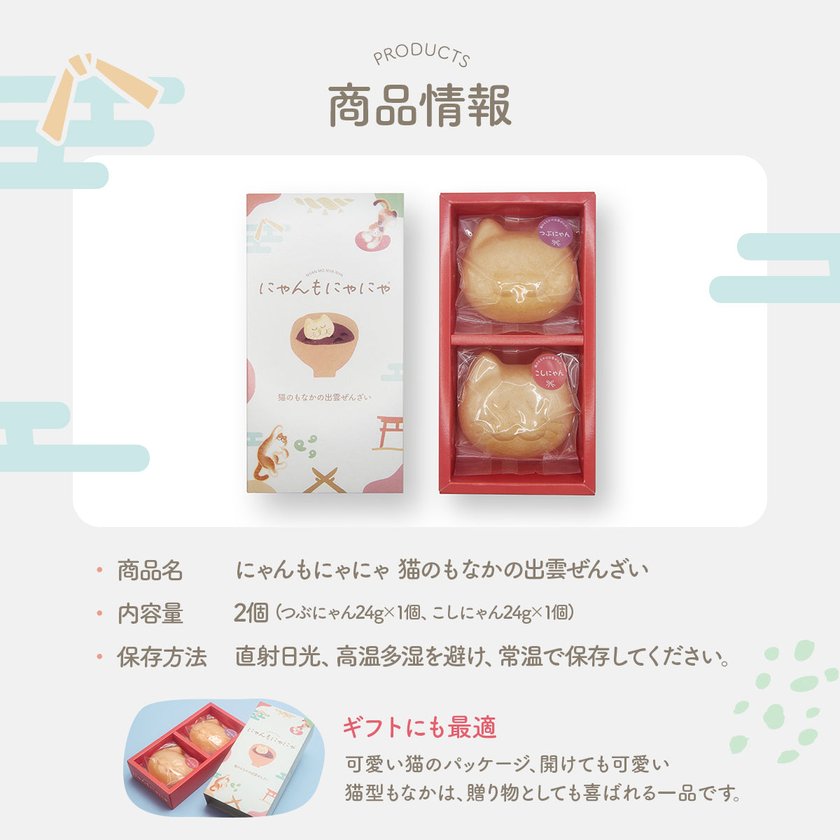 にゃんもにゃにゃ 猫のもなかの出雲ぜんざい – 結婚式準備サイトCORDY